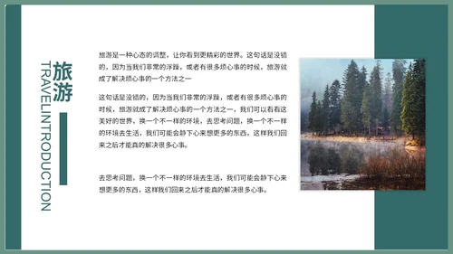清新简约风山水旅游介绍旅游风景宣传景点介绍ppt模板
