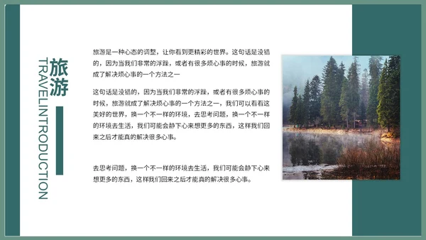 清新简约风山水旅游介绍旅游风景宣传景点介绍ppt模板