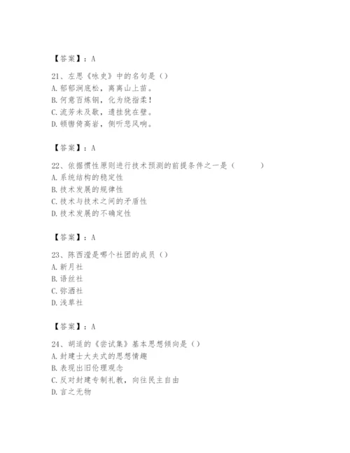 2024年国家电网招聘之文学哲学类题库精品（考点梳理）.docx