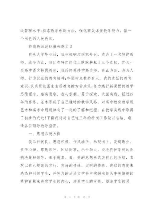 特岗教师述职报告范文.docx