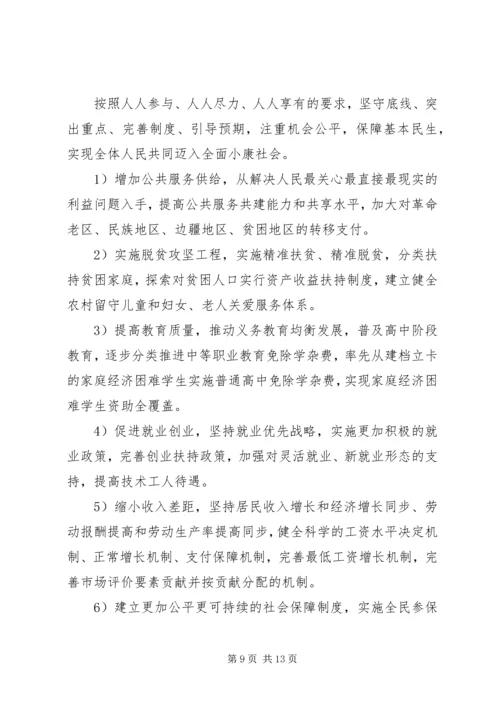 十八届五中全会公报“四个关键词” (4).docx