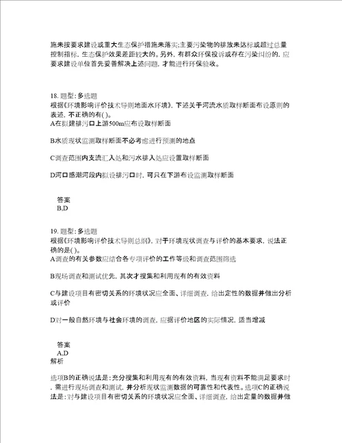 环境影响评价师考试环境影响评价技术导则与标准题库100题含答案350版