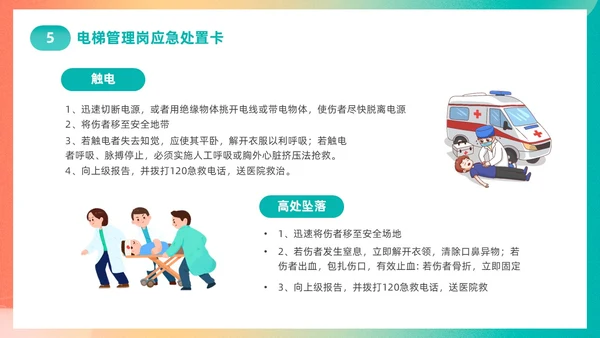 渐变简约第22个全国安全生产月主题宣传PPT