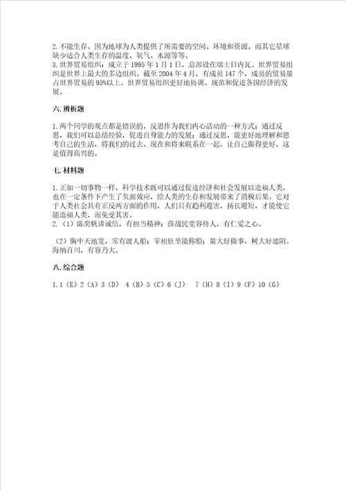 部编版六年级下册道德与法治期末检测卷含答案研优卷