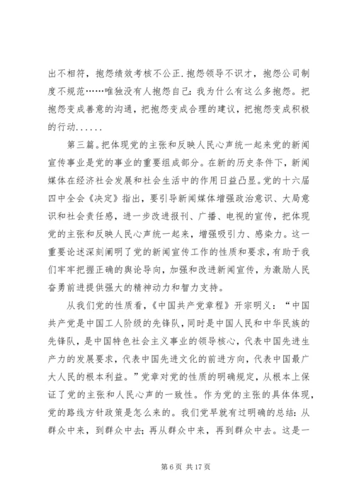 把党的正确主张变成群众的自觉行动.docx