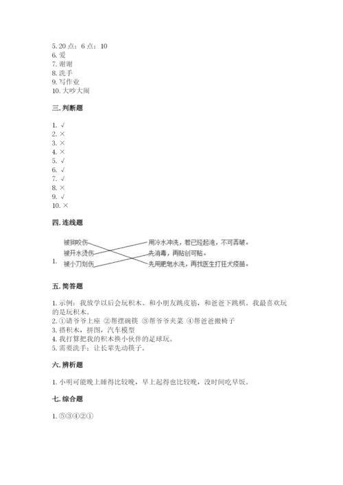 一年级上册道德与法治第三单元《家中的安全与健康》测试卷精品【夺冠系列】.docx