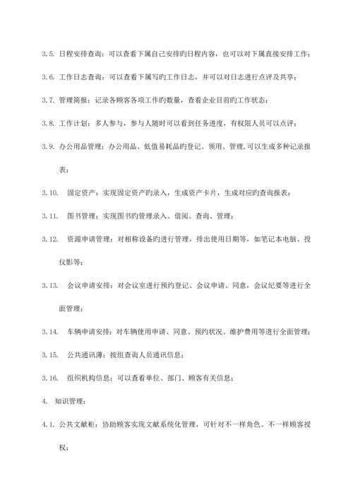 公司办公OA系统方案.docx