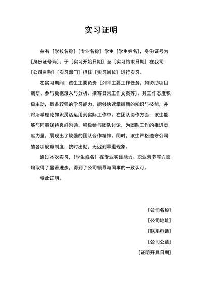 实习证明
