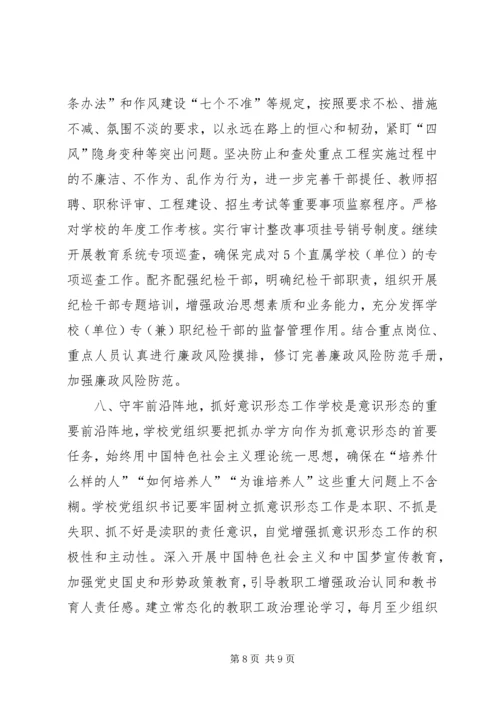 市委教育工作委员会XX年全面从严治党工作要点.docx