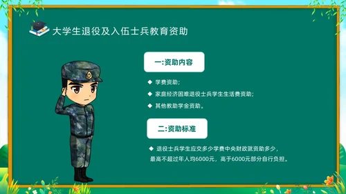 绿色清新黑板风国家资助政策宣传PPT宣传宣讲