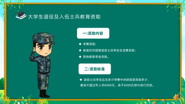 绿色清新黑板风国家资助政策宣传PPT宣传宣讲