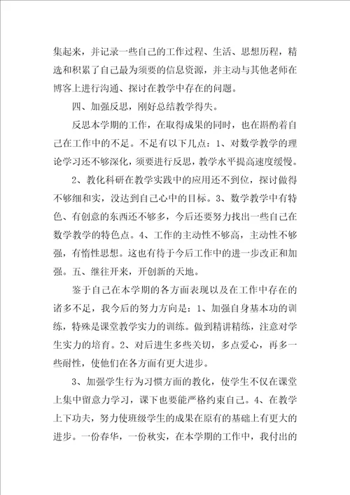 教师年终思想工作总结范文