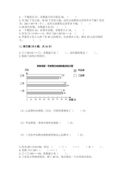 苏教版四年级上册数学期末测试卷【满分必刷】.docx