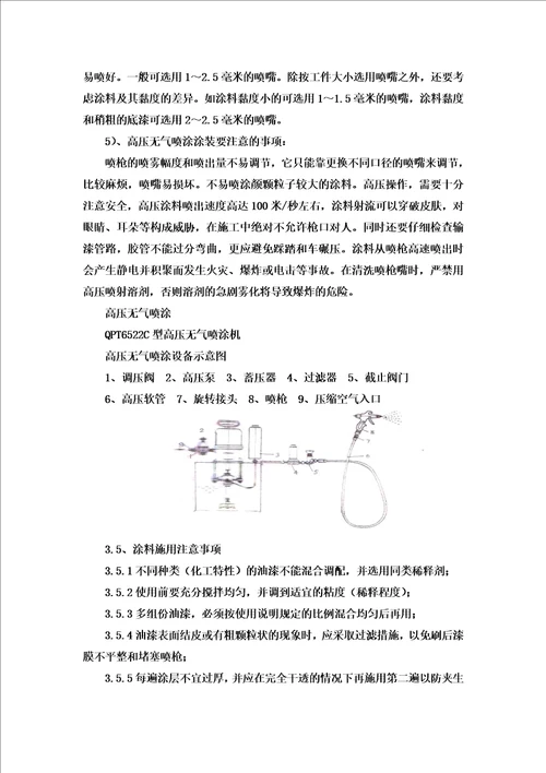 钢结构喷砂防腐施工方案