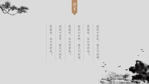 素雅禅意水墨中国风通用PPT模板