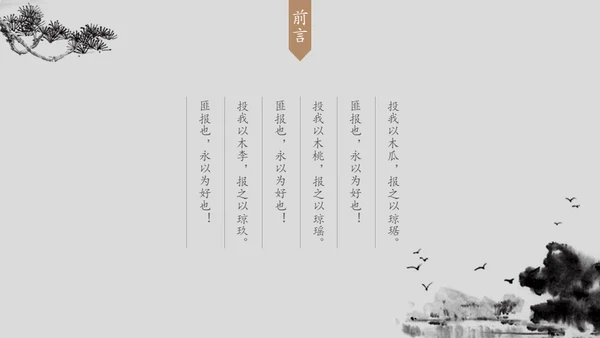 素雅禅意水墨中国风通用PPT模板