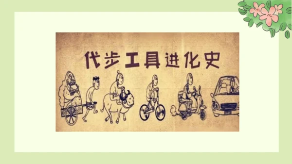 部编版语文四下第二单元习作《我的奇思妙想》  课件