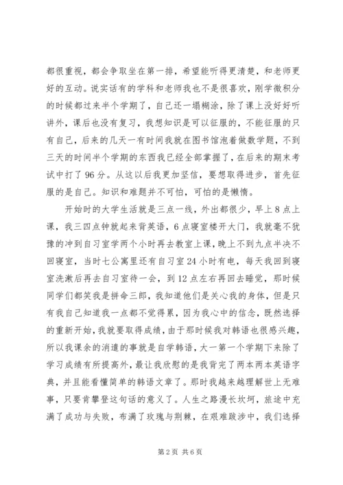 大学生为理想而奋斗演讲稿范文.docx