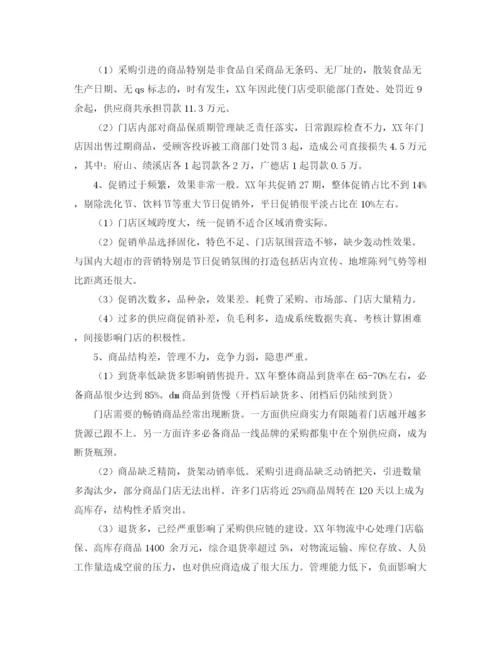 精编之超市年终工作总结范文.docx