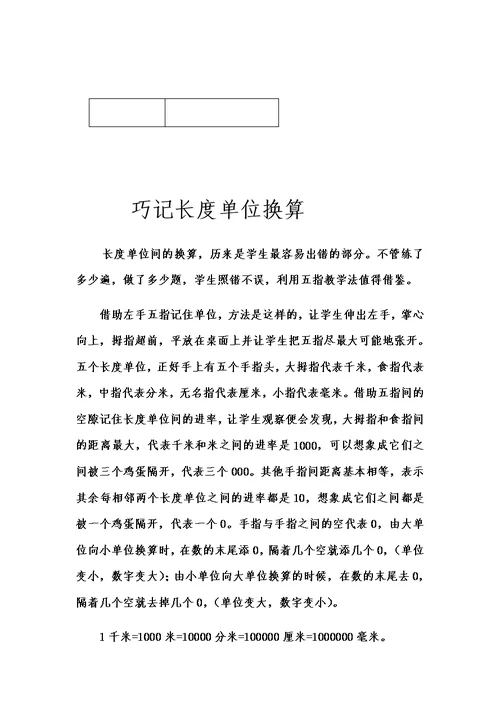 巧记长度单位换算
