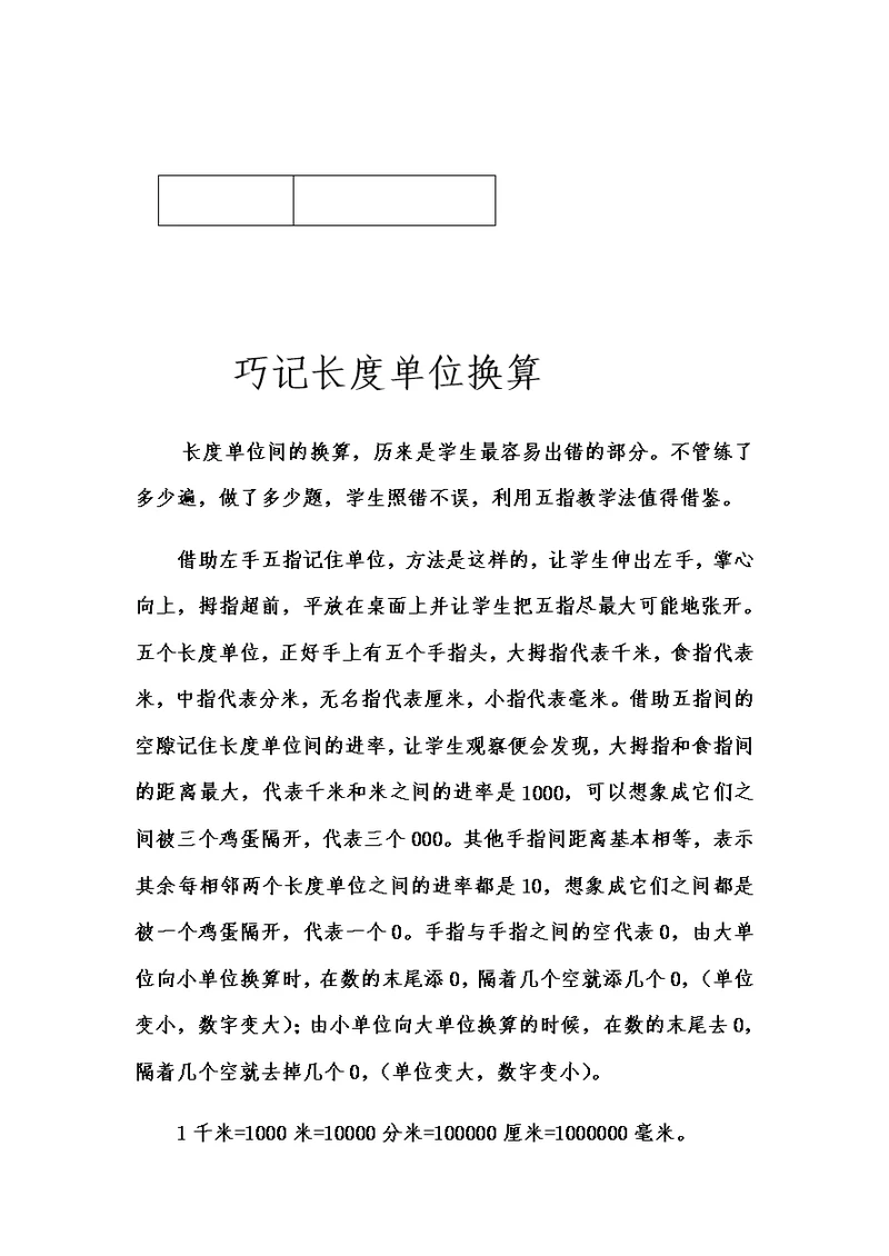 巧记长度单位换算