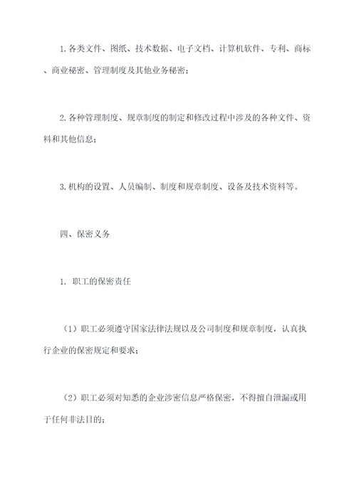 印刷企业保密管理制度