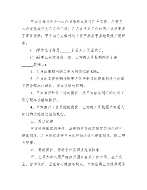 劳动合同模板简易版本.docx