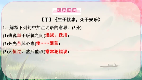 23《孟子》三章 课件