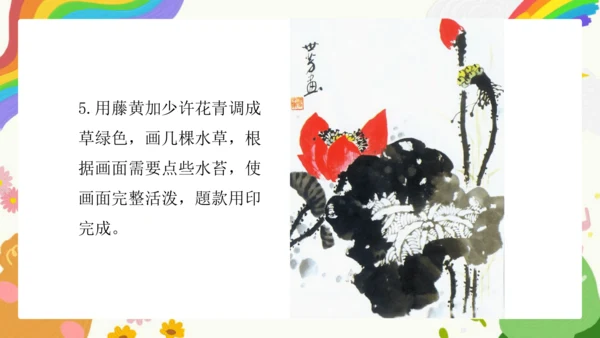 第8课《写意花卉》课件（共34页）