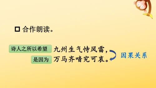 统编版语文 2024-2025学年五年级上册12 古诗三首  示儿  课件