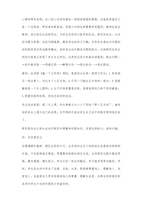 以实例浅析初中数学开放性作业的设计.docx