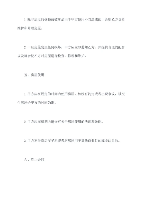 员工租房与公司无关合同