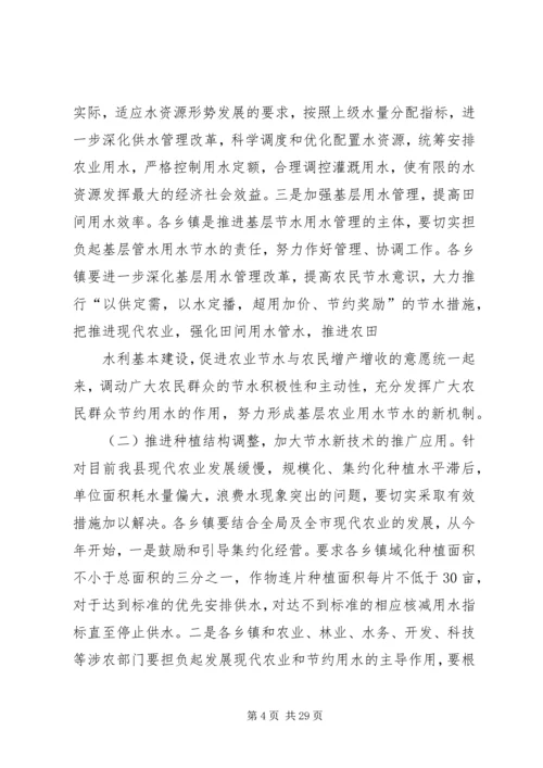 促进XX县农业节水的实施意见.docx