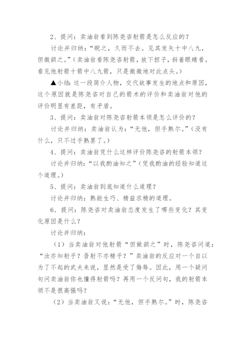 卖油翁详细优秀教案_1.docx