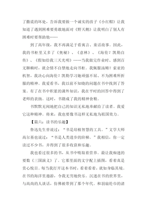 读书的乐趣作文400字.docx