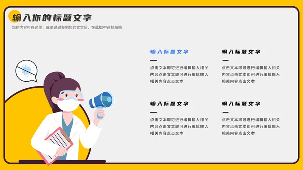疫情防控工作汇报PPT模板