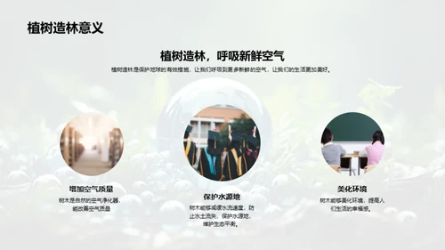 守护地球的我们