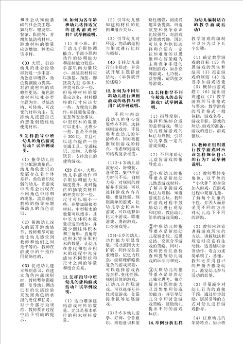 学前儿童游戏指导复习资料30003