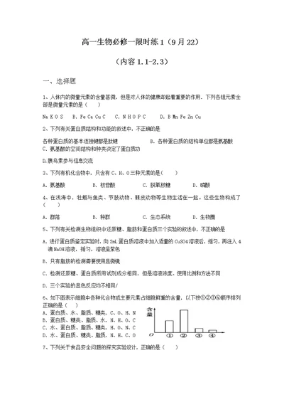 合肥一中高一生物必修一第二章限时练