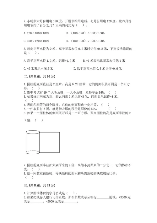 西师大版数学小升初模拟试卷ab卷