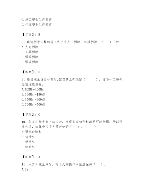 2023年安全员继续教育完整题库【培优】