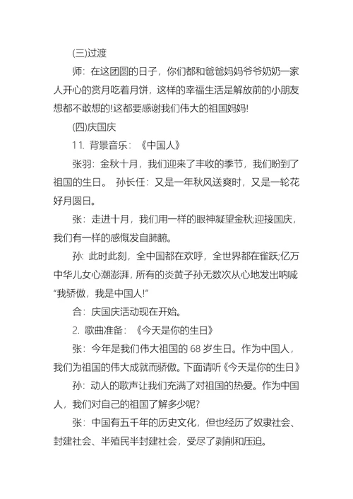 迎国庆中秋主题班会教案