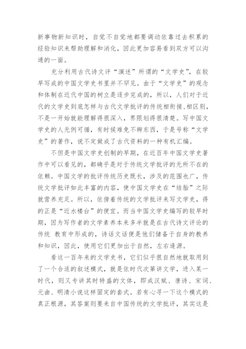 古代文学史大学生毕业论文.docx