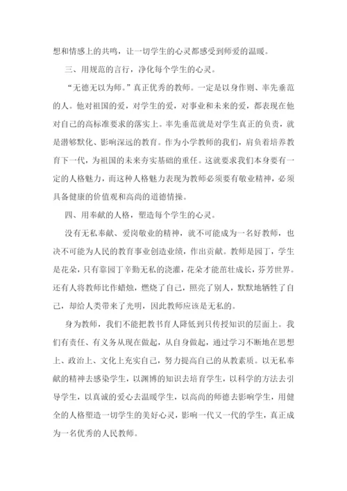 师德报告会心得体会7篇.docx