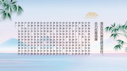 纪检监察党风廉政建设工作总结PPT