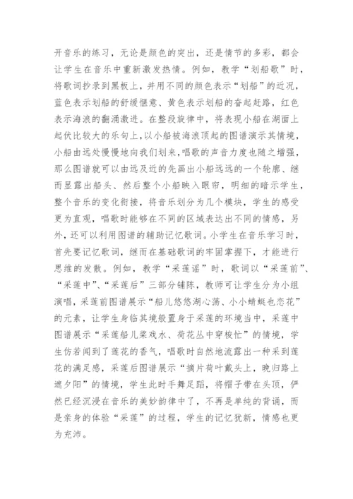 小学音乐论文.docx