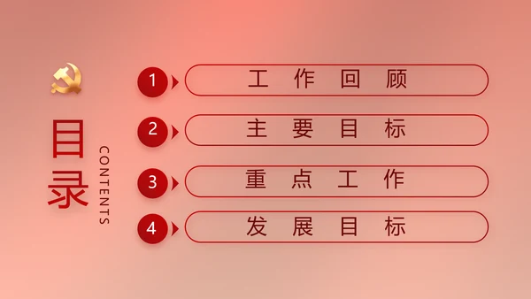 党建党支部年终工作总结汇报PPT党课