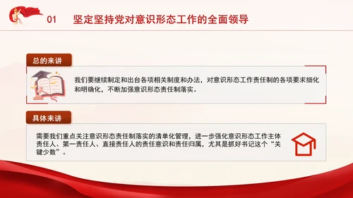 党员思想教育牢牢掌握党对意识形态工作领导权专题党课PPT
