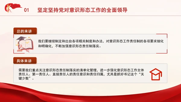党员思想教育牢牢掌握党对意识形态工作领导权专题党课PPT