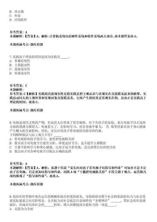 甘肃2021年01月中国地震局第二监测中心招聘24人强化练习题答案解析